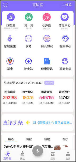 直诊室app