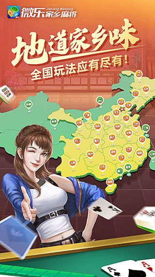 微乐家乡麻将2022最新版