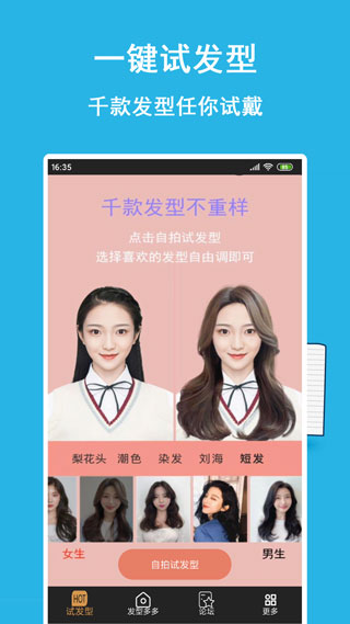 发型多多app