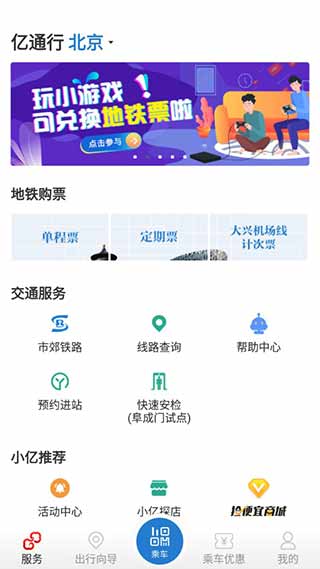 亿通行app