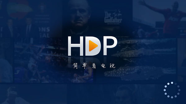 HDP直播电视破解版