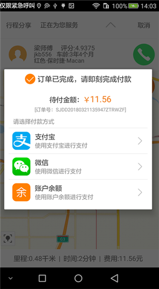 大昌出行app