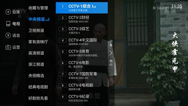 电视家4.0tv版