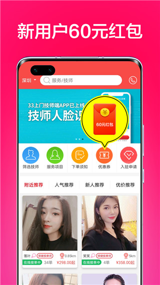 33上门按摩app