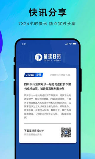星球日报官方版