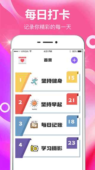 今日打卡app