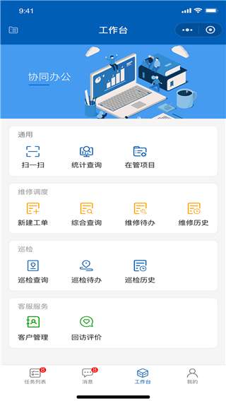 广联达数字运维app