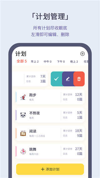 小打卡app