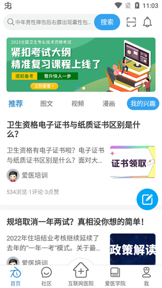 爱爱医app