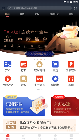 东海通app手机版下载