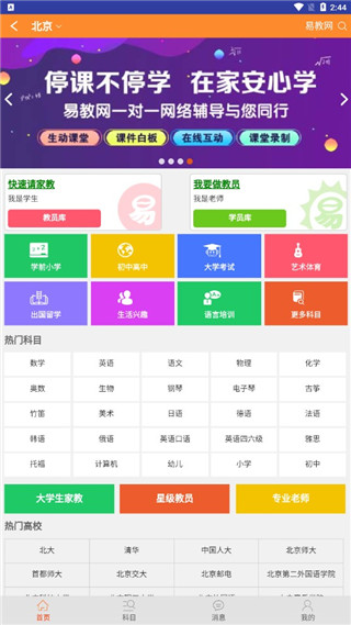 易教网家教app