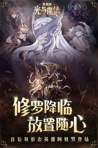 异世代光与魔法九游版