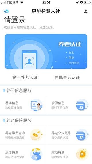 恩施社保app