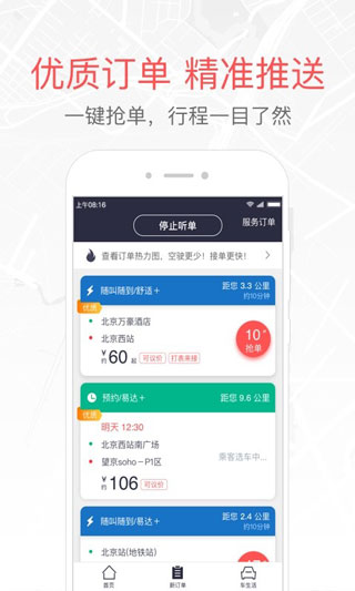 易到车主端app