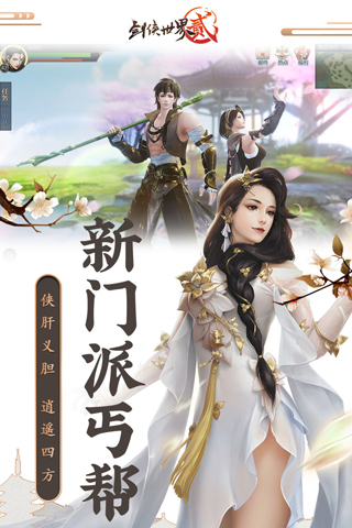 剑侠世界2小米版