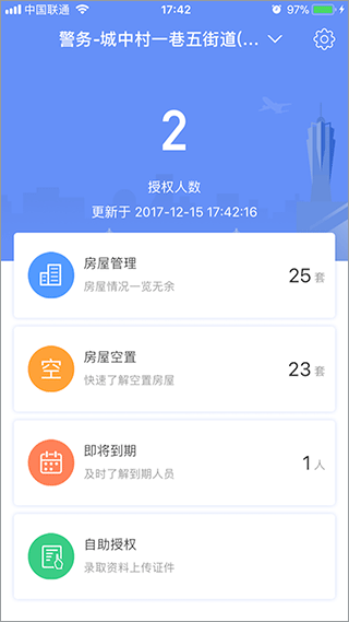 警务助手app