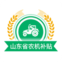 山东农机补贴app