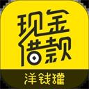 洋钱罐借款app2024最新版