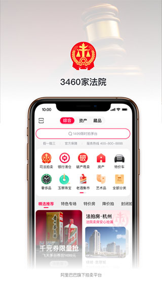 阿里拍卖app