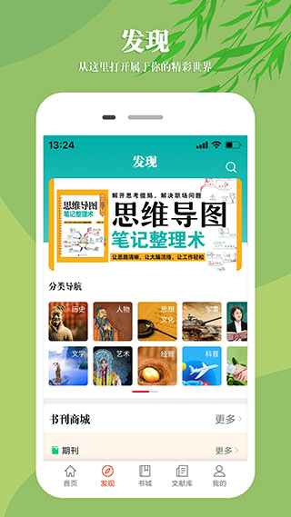 知网文化app