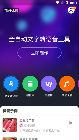 知意配音app