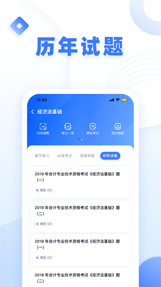 粉笔会计app