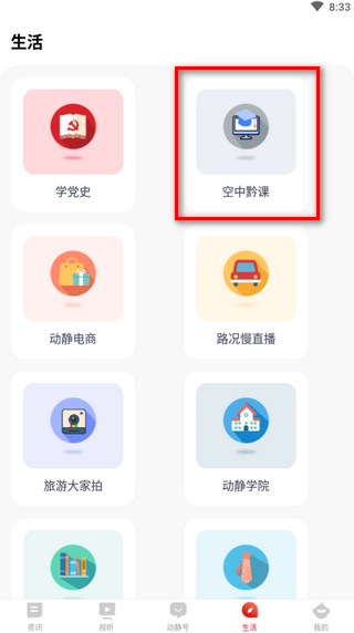 动静贵州app