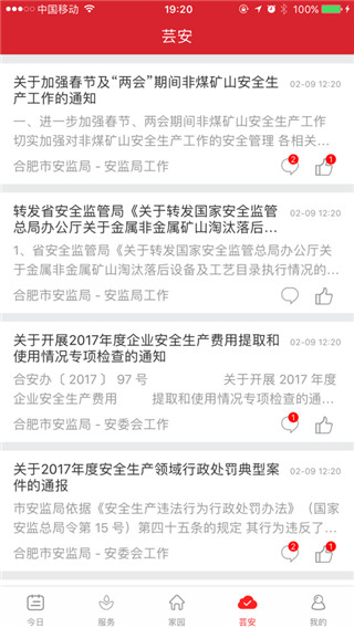 爱上安全app