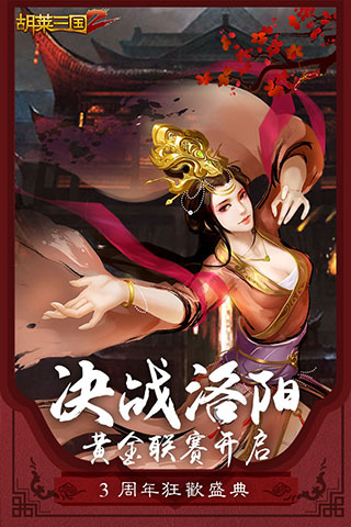 胡莱三国2电视版