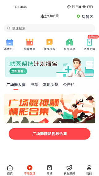 乡助app