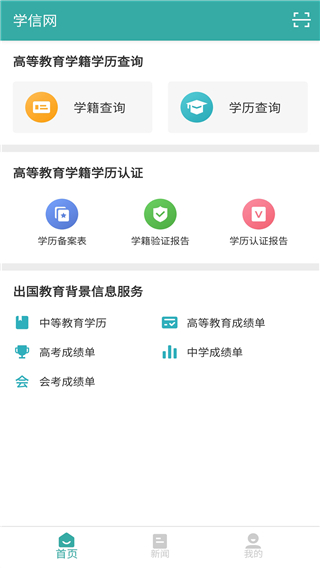 中国高等教育学生信息网app