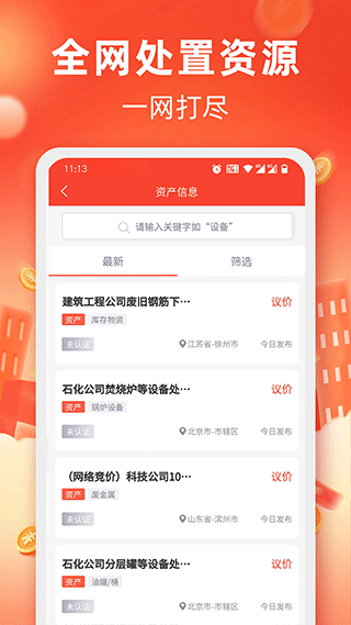 回收商网app