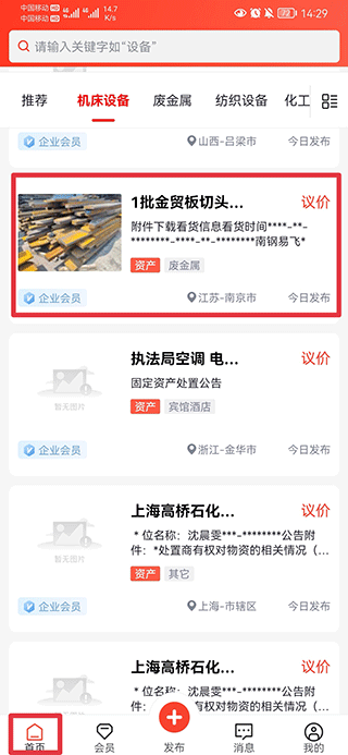 回收商网手机app怎么联系？