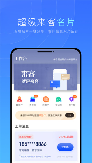 乐居来客app