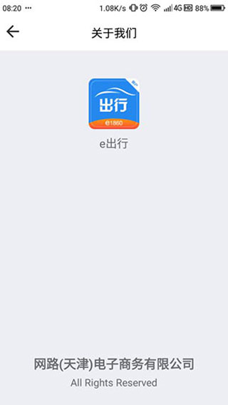 网路出行