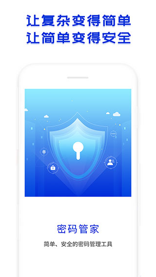 密码管家app