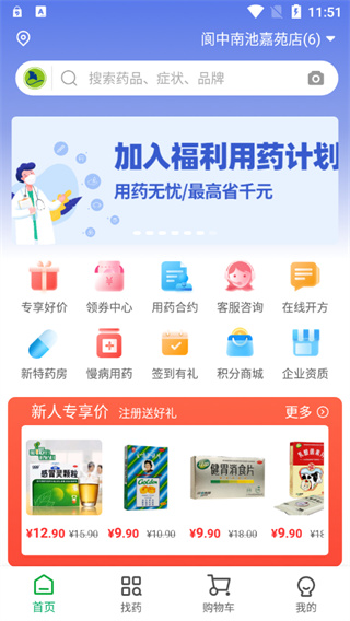 杏林大药房app