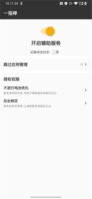 一指禅app