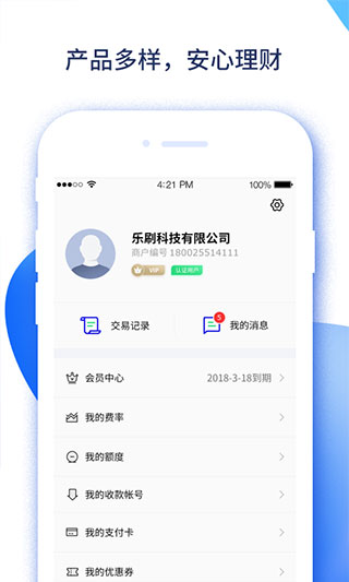 易收付app最新版本