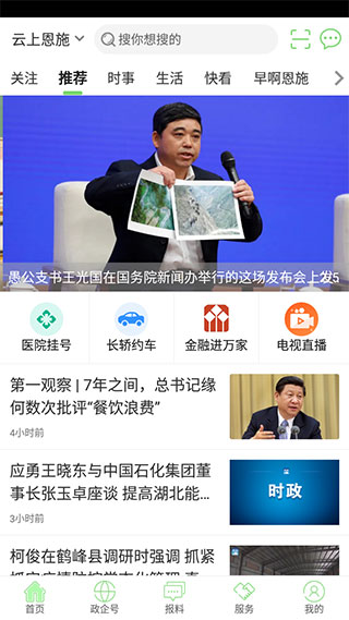 云上恩施app