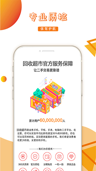 回收超市app