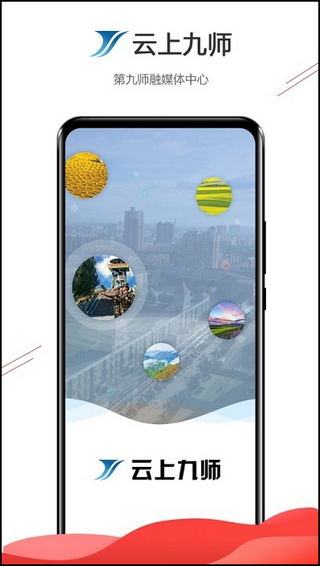 云上九师app