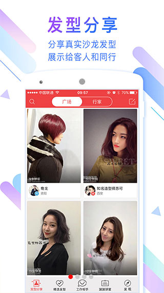 波波网发型app