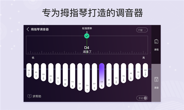 拇指琴调音器app