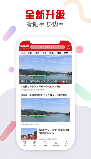 新衡阳app