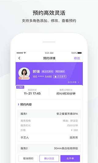 有赞美业app