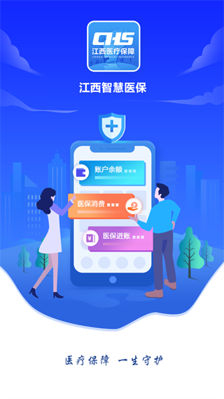 江西智慧医保app最新版本下载