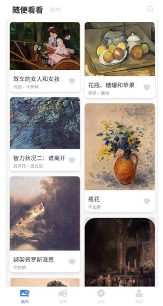 怎么用世界名画集app在手机上欣赏超高清名画？