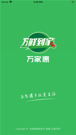 万鲜到家app