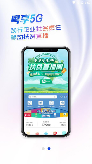 广东移动智慧生活app